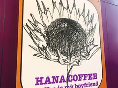 -HANA COFFEE(长寿路店)