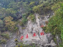 -本溪水洞