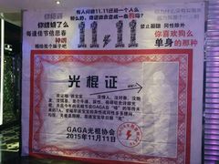-GAGA主题量贩式KTV平价店(工大店)