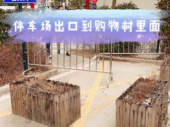 -奕欧来上海购物村停车场