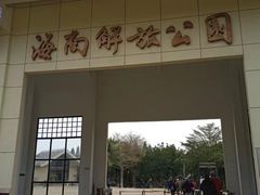 -临高角