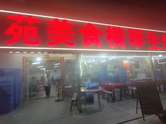 -花苑美食横琴生蚝火锅(拱北粤华路店)