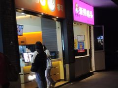 门面-CoCo都可(骆家庄新店)