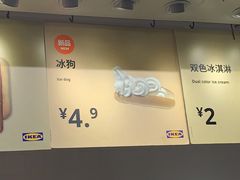 菜单-宜家·瑞典食品屋(四元桥店)