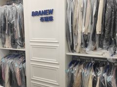 -布瑞琳洗衣(西堤红山店)