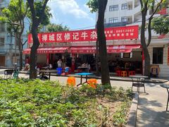 -修记牛杂店(同华东一路店)