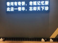 -45度现烙肉饼(张郭庄店)