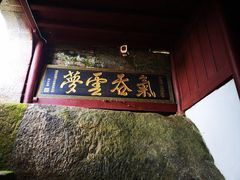 -腾冲云峰山