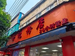 -舒记粉店(七星路店)