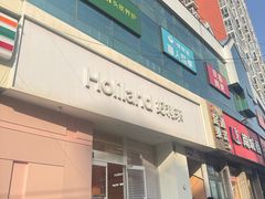 -好利来(丰益桥店)