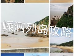 -舟山嵊泗列岛风景名胜区