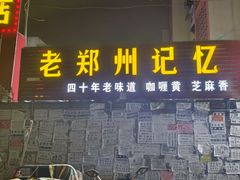 -四厂烩面(棉纺路店)
