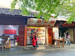 门面-三哥田螺(北书院街店)