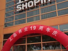 -上品折扣(回龙观店)