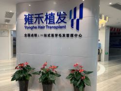 -雍禾植发全国连锁