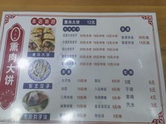 -东北熏肉大饼(大学南路店)
