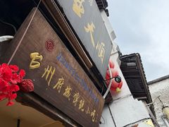 -王天顺海苔饼