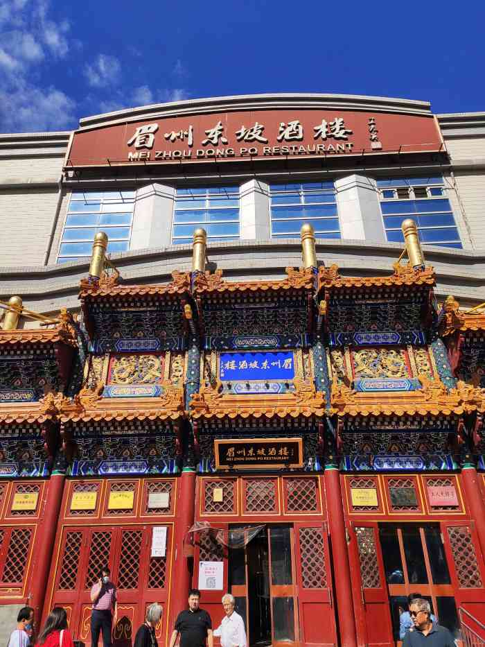 眉州东坡(亚运村店)