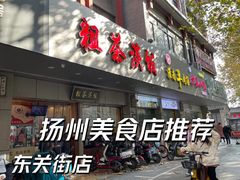 -粗茶淡饭(东关街店)