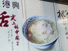 -同得兴面馆.苏式面.三虾面(园区店)