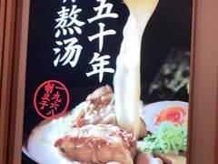 -味千拉面(南虹店)