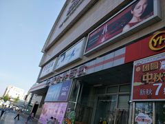 -永辉超市(新世界店)