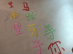 -马路牙子烧烤音乐酒馆(望京店)