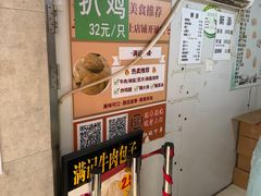 -满记烧饼(牛街东里小区一区店)