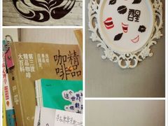 android_upload_pic-醒味咖啡馆(南市桥巷店)