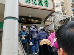 -满记烧饼(牛街东里小区一区店)