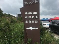 -东白山
