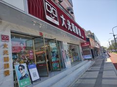 -大光明眼镜(锦华路旗舰店)