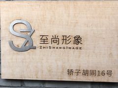 -至尚形象·化妆服饰搭配礼仪培训