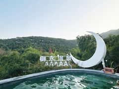 -天目湖御水温泉·度假酒店