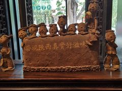 -陕拾叁(袁家村店)
