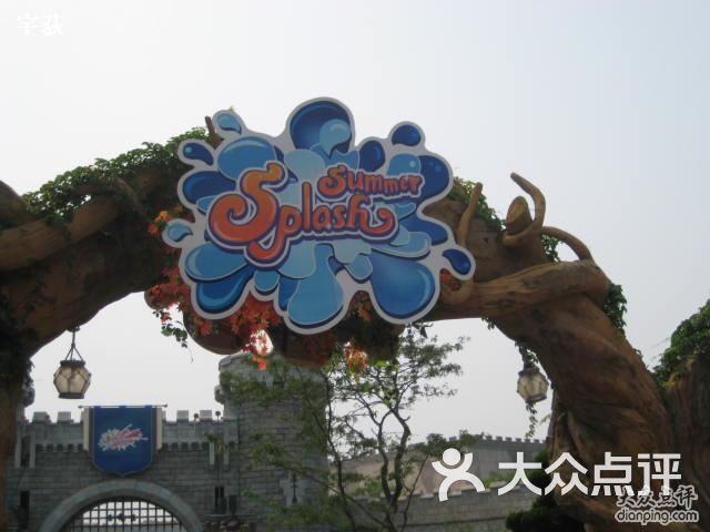 大连海昌发现王国主题公园图片-北京游乐园-大众点评网