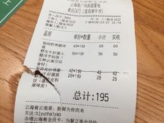 账单-云海肴·汽锅鸡·云南菜(高德置地店)