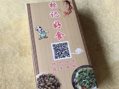 -标记好食