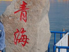 -青海湖国家重点风景名胜区