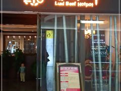 门面-鲁西肥牛(九方购物中心店)