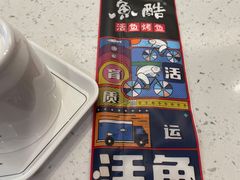 -鱼酷活鱼烤鱼(中联广场店)