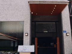 门面-JANS意式简餐厅·惠灵顿牛排