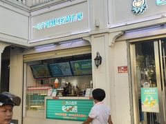 门面-自然椰·海南清补凉(明珠店)