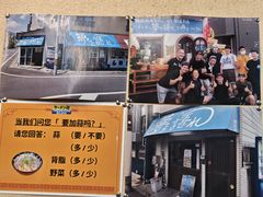 -拉面莊夢語＆中华料理八椿