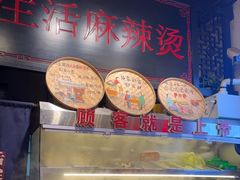 -巴渝老街印象生活麻辣烫(华宇·北城中央汇店)