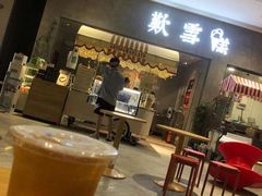 门面-歎雪糕低糖低脂Gelato冰淇淋