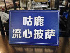-苏州金鸡湖中茵皇冠假日酒店