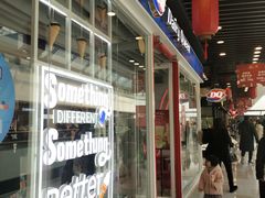 -DQ·蛋糕·冰淇淋(通州万达店)