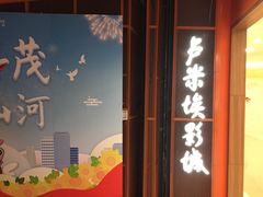 -卢米埃影城(苏州园区华润杜比全景声激光店)