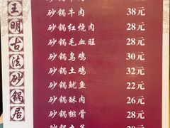 -王明古法砂锅居(开化寺店)